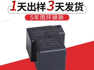 大功率電磁繼電器,免費送樣,使用壽命長,您只有選群鷹智控