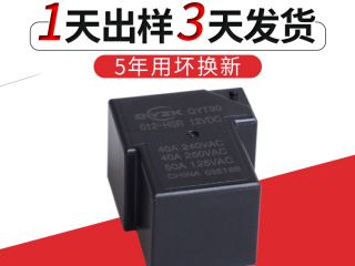 [12v40a繼電器]讓世界愛上中國質造---群鷹智控12v40a繼電器