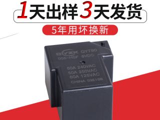  [小功率繼電器]群鷹繼電器是廣東省內值得信賴的小功率繼電器品牌