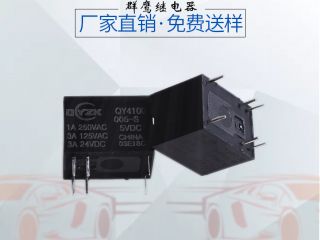 【有保障】買質量可靠微小型繼電器 先經得起10萬次壽命檢測